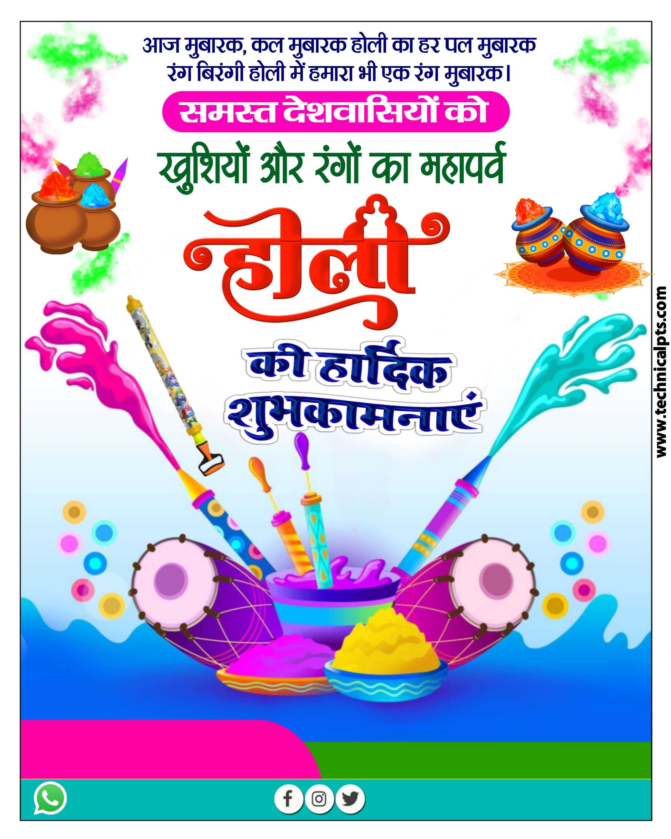 Holi poster design in Hindi| mobile se Holi ka poster Kaise banaen| Holi poster PlP file download